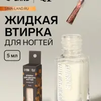 Жидкая втирка для ногтей, 5 мл, персиковая