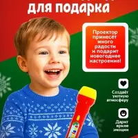 Проектор-фонарик ZABIAKA &laquo;Новогодний подарочек&raquo;, световые эффекты, МИКС