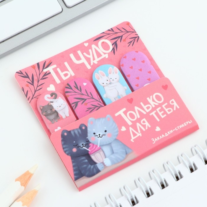 Набор стикеров-закладок «Ты чудо», 4 шт, 20 листов Набор стикеров-закладок «Ты чудо», 4 шт, 20 листов