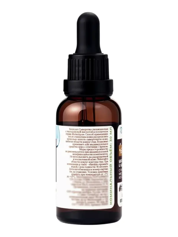 Сыворотка для лица омолаживающая Botaniqua, с гиалуроновой кислотой и коллагеном, 30 мл