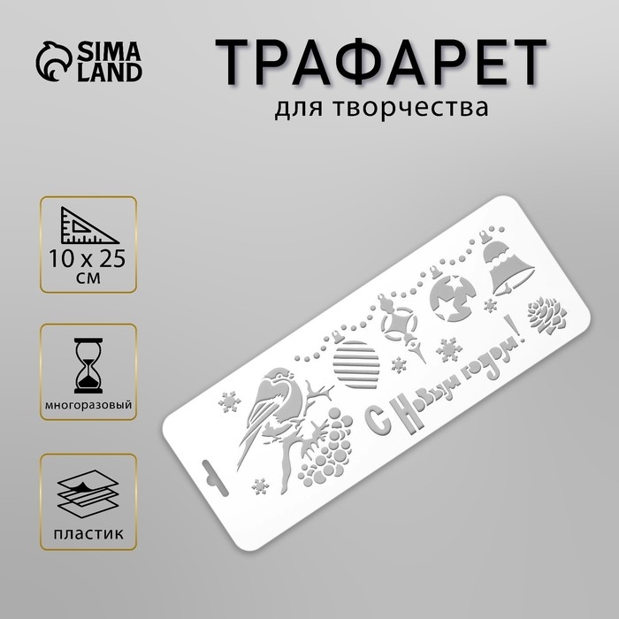 Трафарет пластик Трафарет пластик "Снегирь"