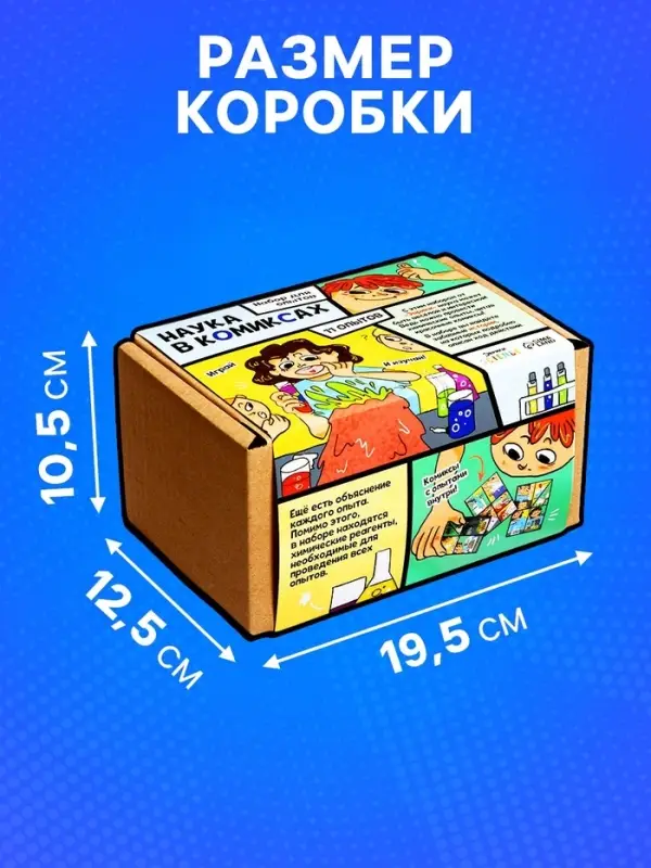 Набор для опытов &laquo;Наука в комиксах&raquo;, 11 опытов