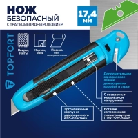 Нож безопасный Topfort 17,4 шир.трапец.+д/вскр.упак.матер,ABS+TPR