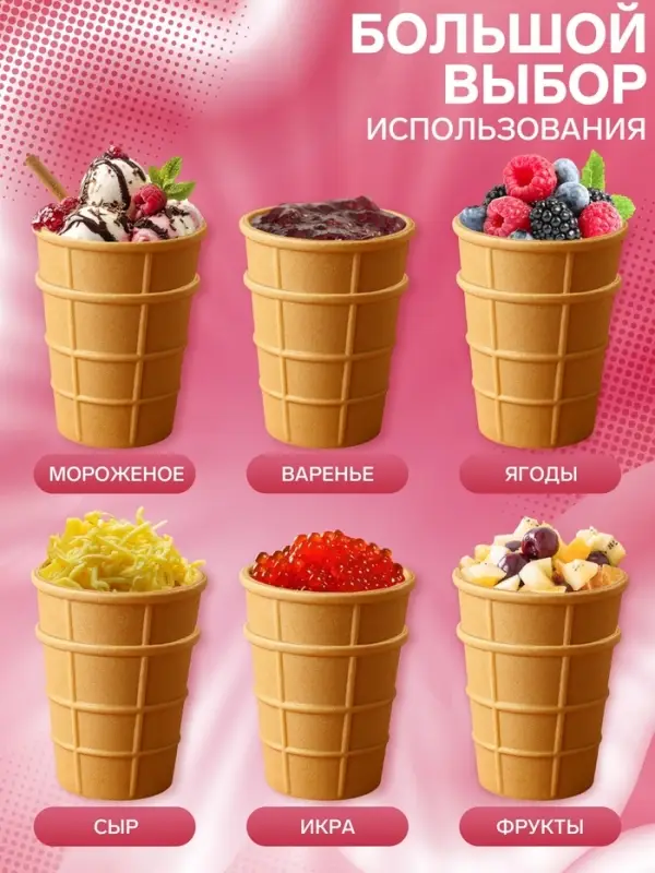 Стакан вафельный, 1008 шт. 6.7 кг