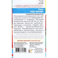 Семена Томат "Чудо лентяя" ультраранний сорт, непасынкующийся,набор 5 шт