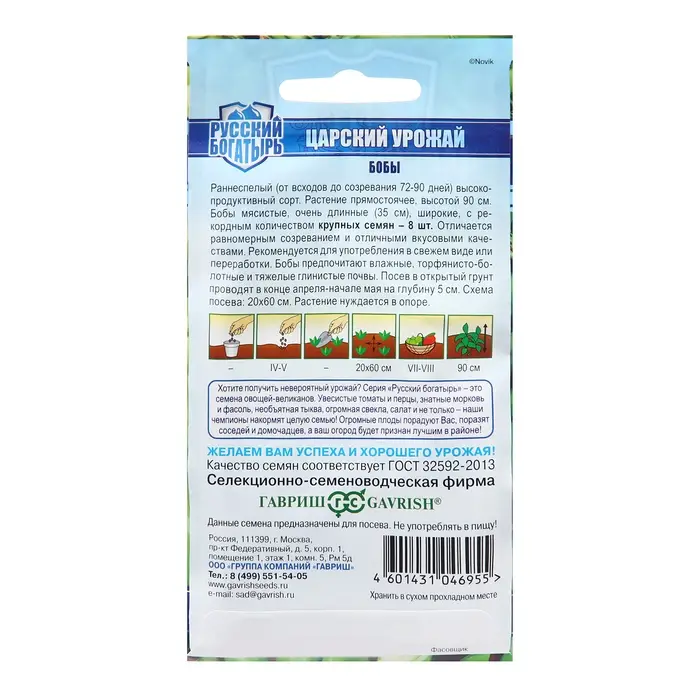 Семена Бобы Семена Бобы "Царский урожай" , ц/п,10 шт.