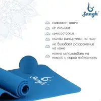 Коврик для фитнеса и йоги Sangh, нескользящий, 183&times;61&times;1 см, синий