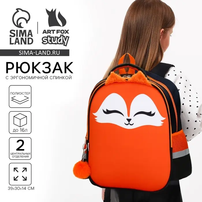 Рюкзак школьный, каркасный, 39&times;30&times;14 см &laquo;Лиса&raquo;