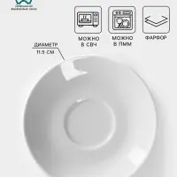 Блюдце Добрушский завод &laquo;Бельё&raquo;, d=11.5 см, фарфор, белое