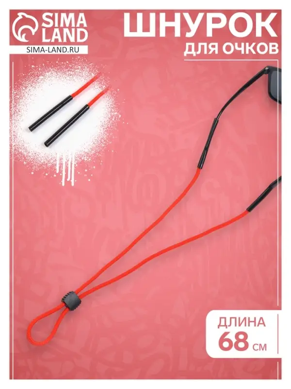 Шнурок для очков на шею 68 см Шнурок для очков на шею 68 см