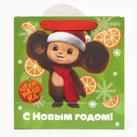 Пакет подарочный &laquo;С Новым годом&raquo;, Чебурашка, 22 х 22 х 10 см