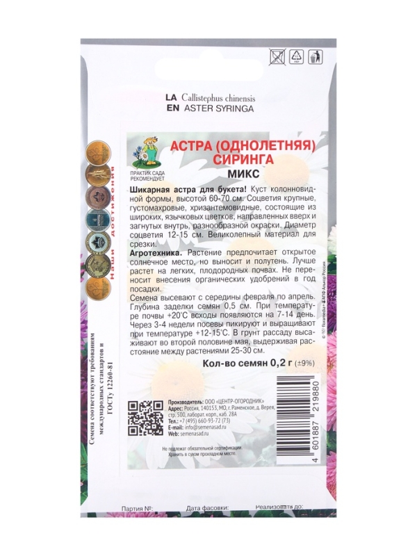 Семена цветов Астра Сиринга Микс, 0,2гр Семена цветов Астра Сиринга Микс, 0,2гр