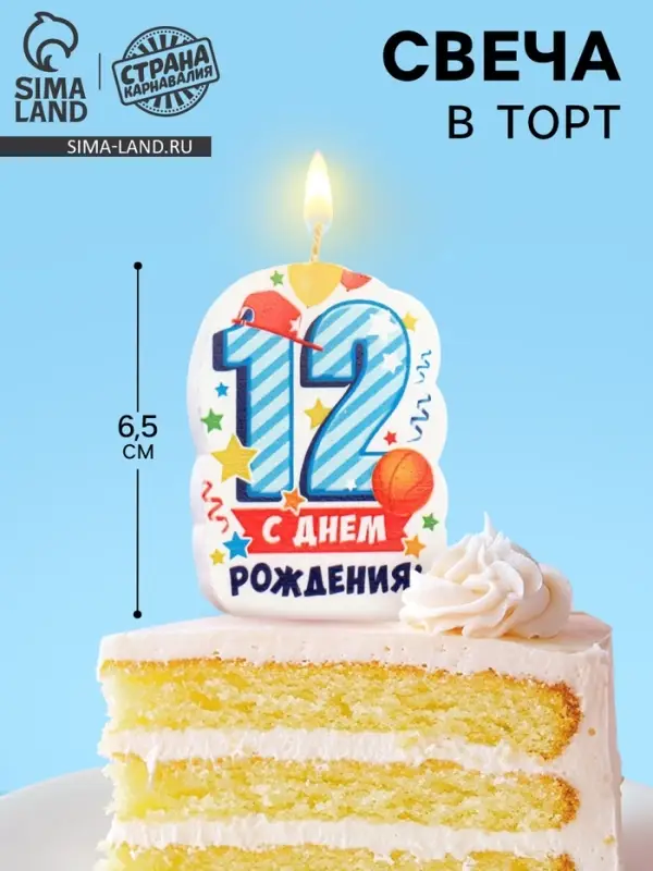 Свеча для торта цифра &laquo;С Днём Рождения&raquo; 12 голубая, 6.5 см