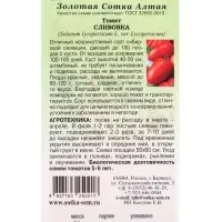 Семена Томат Сливовка /Сотка/ 0,1г/ штамб красн. 80-120г/*1500 Семена Томат Сливовка /Сотка/ 0,1г/ штамб красн. 80-120г/*1500