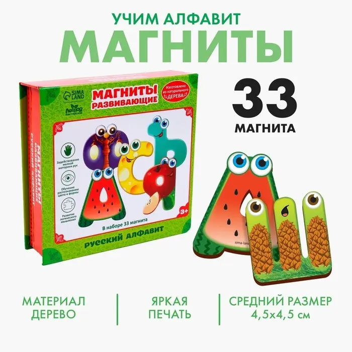 Развивающие магниты Лесная мастерская &laquo;Русский алфавит&raquo;, 33 шт.