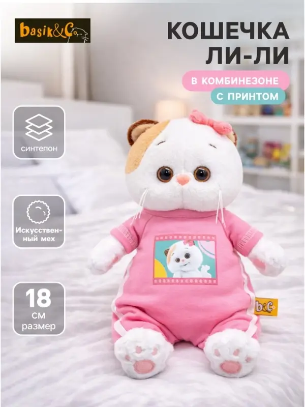 Мягкая игрушка &laquo;Кошечка Ли-Ли в комбинезоне с принтом мультсериала&raquo;, 18 см