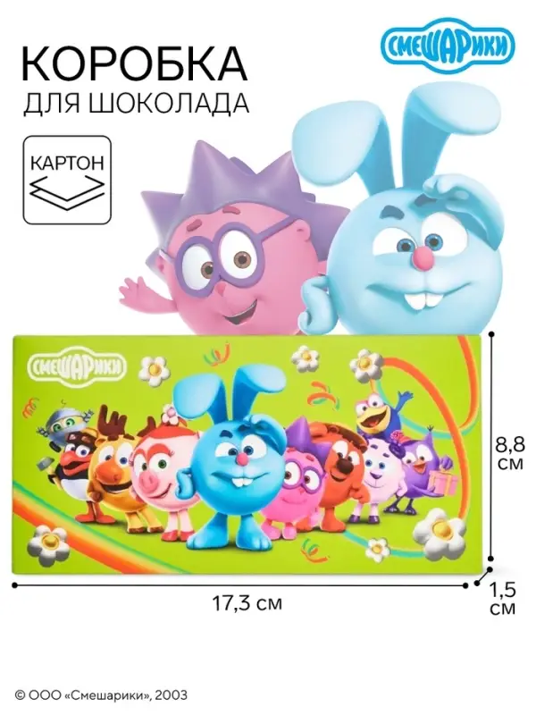 Коробка подарочная для шоколада &laquo;Сюрприз&raquo;, 17.3&times;8.8&times;1.5 см