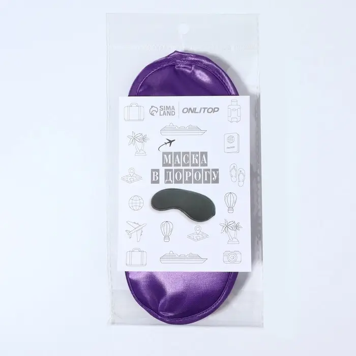 Маска для сна, сатиновая, резинка одинарная, 19×8.5 см, фиолетовая