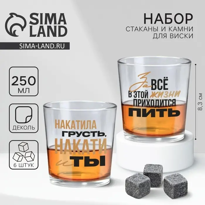 Подарочный набор стакан для виски 250 мл. и камни для виски 6 шт. «Друзья как звёзды» Подарочный набор стакан для виски 250 мл. и камни для виски 6 шт. «Друзья как звёзды»