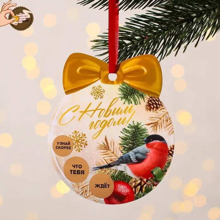 Ёлочная игрушка новогодняя с пожеланиями «Тепла и уюта», на Новый год, скретч-слой, 12,4 х 14,6 см Ёлочная игрушка новогодняя с пожеланиями «Тепла и уюта», на Новый год, скретч-слой, 12,4 х 14,6 см