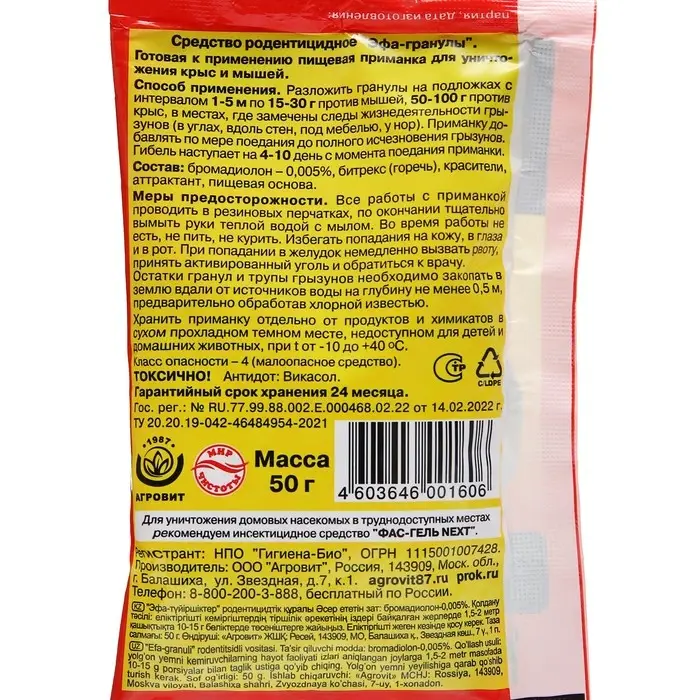 Гранулы от крыс  Гранулы от крыс "Эфа"  мясной аромат, 50 г