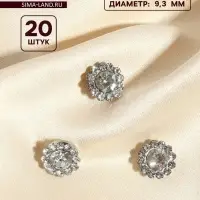 Набор кабошонов со стразами, пришивные, d=9.3 мм, 20 шт., цвет серебряный