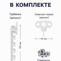 Ограничитель открывания для окна ТУНДРА, металлическая гребенка, 5-ти позиционная, 5 шт.