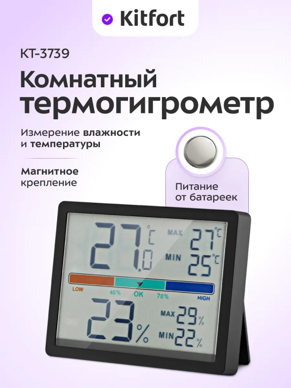 Комнатный термогигрометр КТ-3739 Комнатный термогигрометр КТ-3739