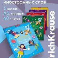 Тетрадь для записи иностранных слов, 48 листов, в линейку, ErichKrause Friendship, три столбца: слово, транскрипция, перевод, МИКС