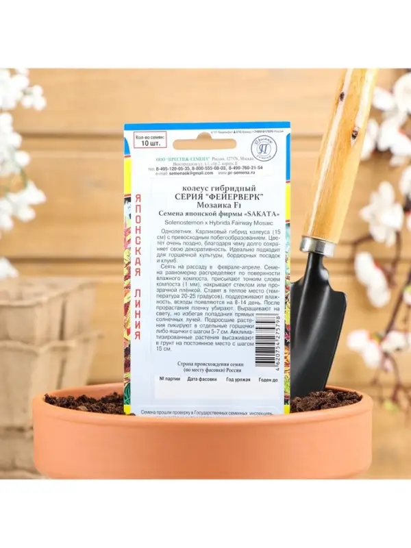 Семена цветов Колеус  Семена цветов Колеус "Фейерверк" Мозаика F1, О, 10 шт