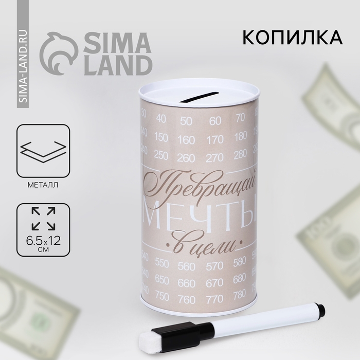 Копилка «Превращай цели в мечты», 12 х 6,5 см Копилка «Превращай цели в мечты», 12 х 6,5 см