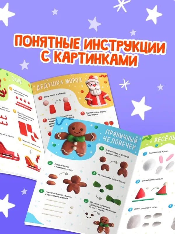 Книга Книга "Новогодние фигурки из пластилина"