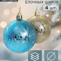 Ёлочные шары набор 4 шт. &laquo;Цветение&raquo;, d=6 см, золотисто-голубые
