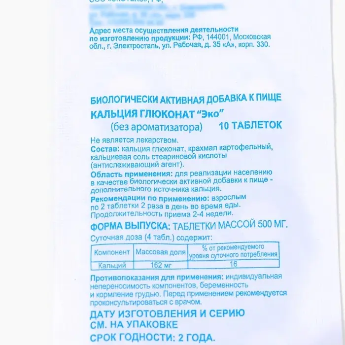 Кальция глюконат Экотекс, 10 таблеток по 0,5 г Кальция глюконат Экотекс, 10 таблеток по 0,5 г