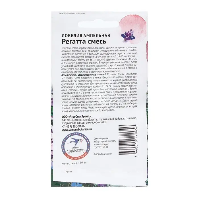 Семена Цветов  Лобелия  Семена Цветов  Лобелия "Регатта Смесь", 10 шт