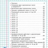 Тренажер по математике &laquo;Упражнения для занятий в школе и дома&raquo;, 1 класс