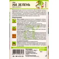 Семена Лук &laquo;На Зелень&raquo;, 0.5 г, &laquo;Семена Алтая&raquo;
