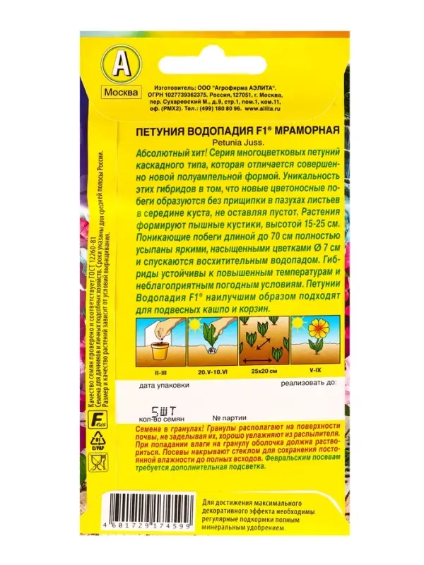 Семена цветов Петуния ВОДОПАДИЯ F1 мраморная (драже в пробирке), Ц/П,5 шт. Семена цветов Петуния ВОДОПАДИЯ F1 мраморная (драже в пробирке), Ц/П,5 шт.