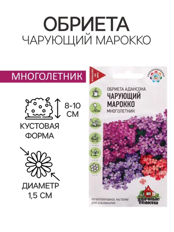 Семена цветов Обриета  Семена цветов Обриета "Чарующий Марокко", ц/п,  0,05 г