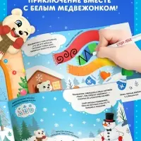 Многоразовая книга с маркером &laquo;Напиши и сотри. Снежные задания&raquo;, 12 стр.