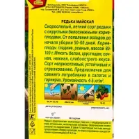 Семена Редька &laquo;Майская&raquo;, 1 г, &laquo;Агрофирма АЭЛИТА&raquo;