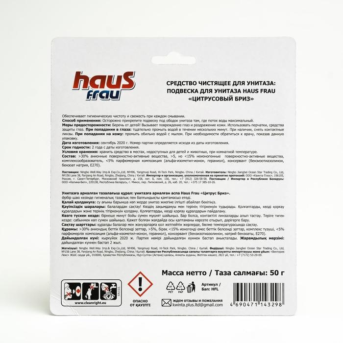 Чистящее средство для унитазов Haus Frau, подвеска  Чистящее средство для унитазов Haus Frau, подвеска "Цитрусовый бриз", 50 г