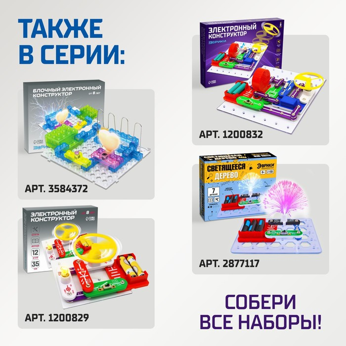 Конструктор электронный «Световые представления», 8 схем, 17 деталей Конструктор электронный «Световые представления», 8 схем, 17 деталей