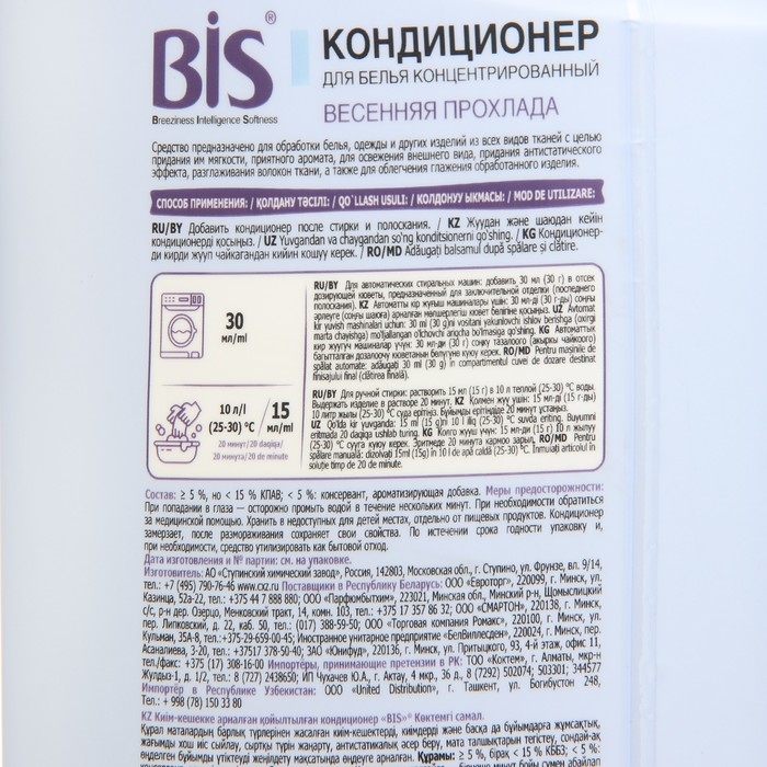 Кондиционер для белья BIS  Кондиционер для белья BIS "Весенняя прохлада", концентрированный, 900 мл