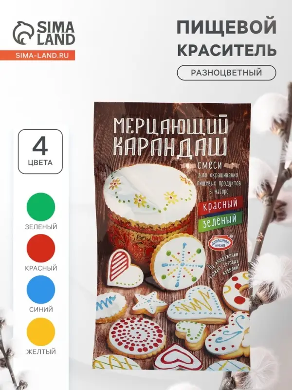 Пищевой краситель для яиц &laquo;Мерцающий карандаш&raquo;, микс