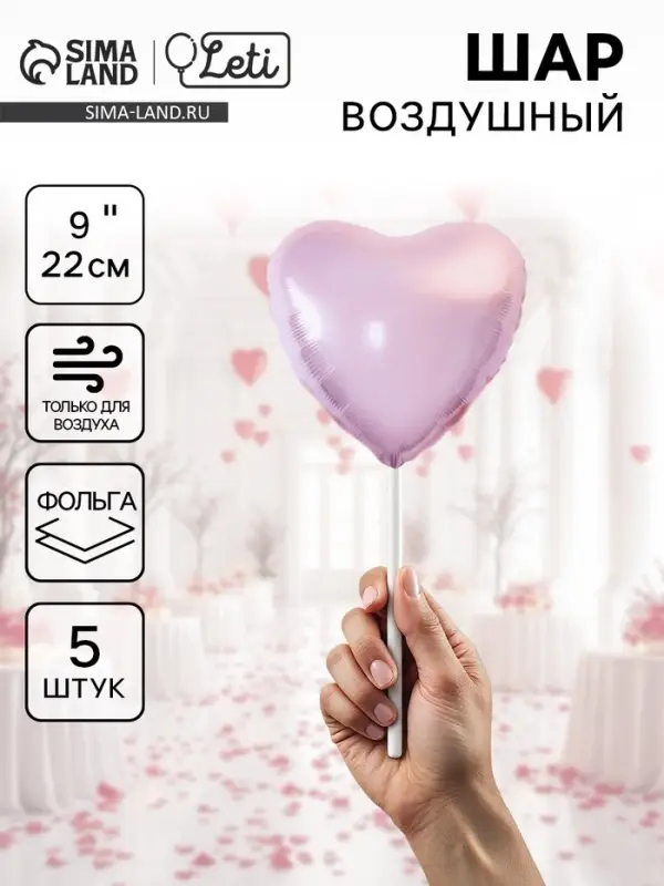 Шар воздушный фольгированный 9" &laquo;Мини-сердце&raquo;, пыльная роза с клапаном, набор 5 шт.