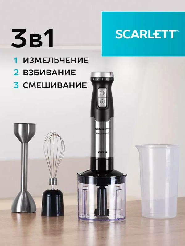 Блендер погружной 3в1 2200 Вт SC-HB42F40 Блендер погружной 3в1 2200 Вт SC-HB42F40