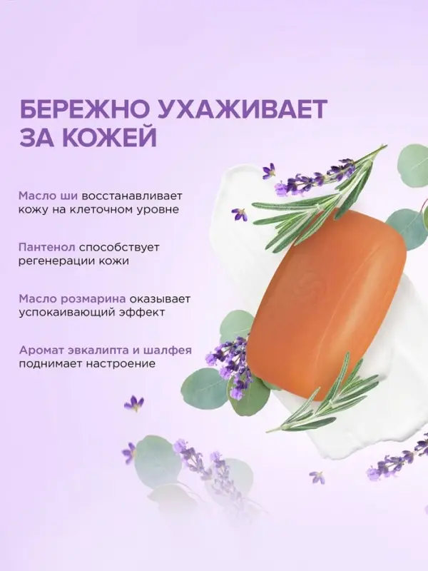 Натуральное туалетное мыло Synergetic &laquo;Эвкалипт и шалфей&raquo;, гипоаллергенное, 90 г