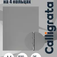 Папка на 4 кольцах А4, Calligrata, 25 мм, 500 мкм, серая