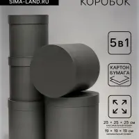 Набор круглых коробок 5 в 1 &laquo;Краски&raquo;, чёрный однотонный, 25&times;25&times;25 - 19&times;19&times;19 см